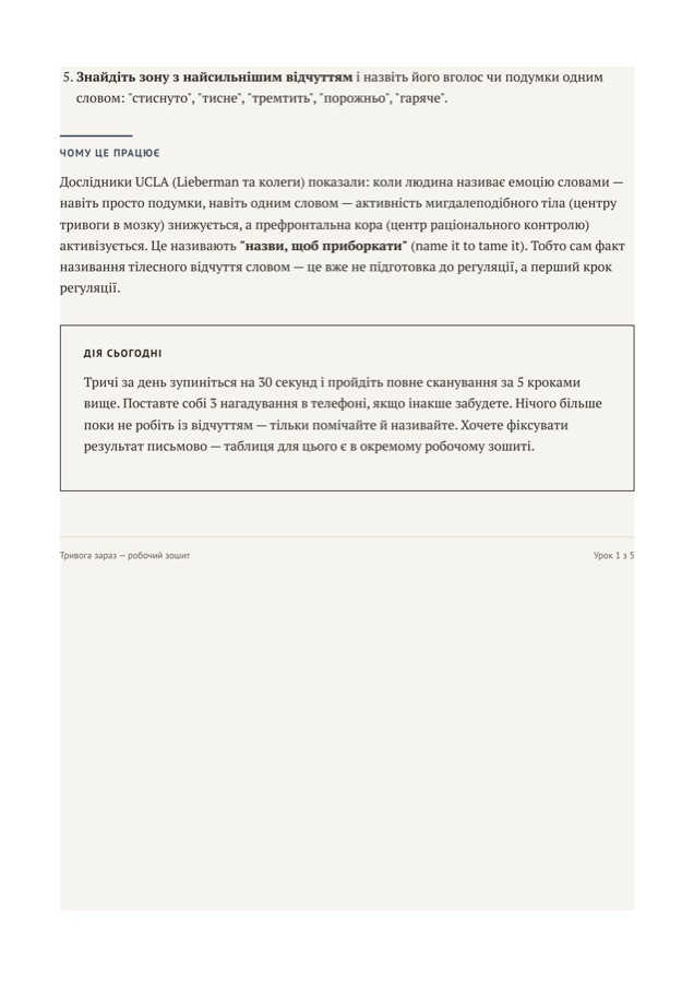 Урок 1, сторінка 2